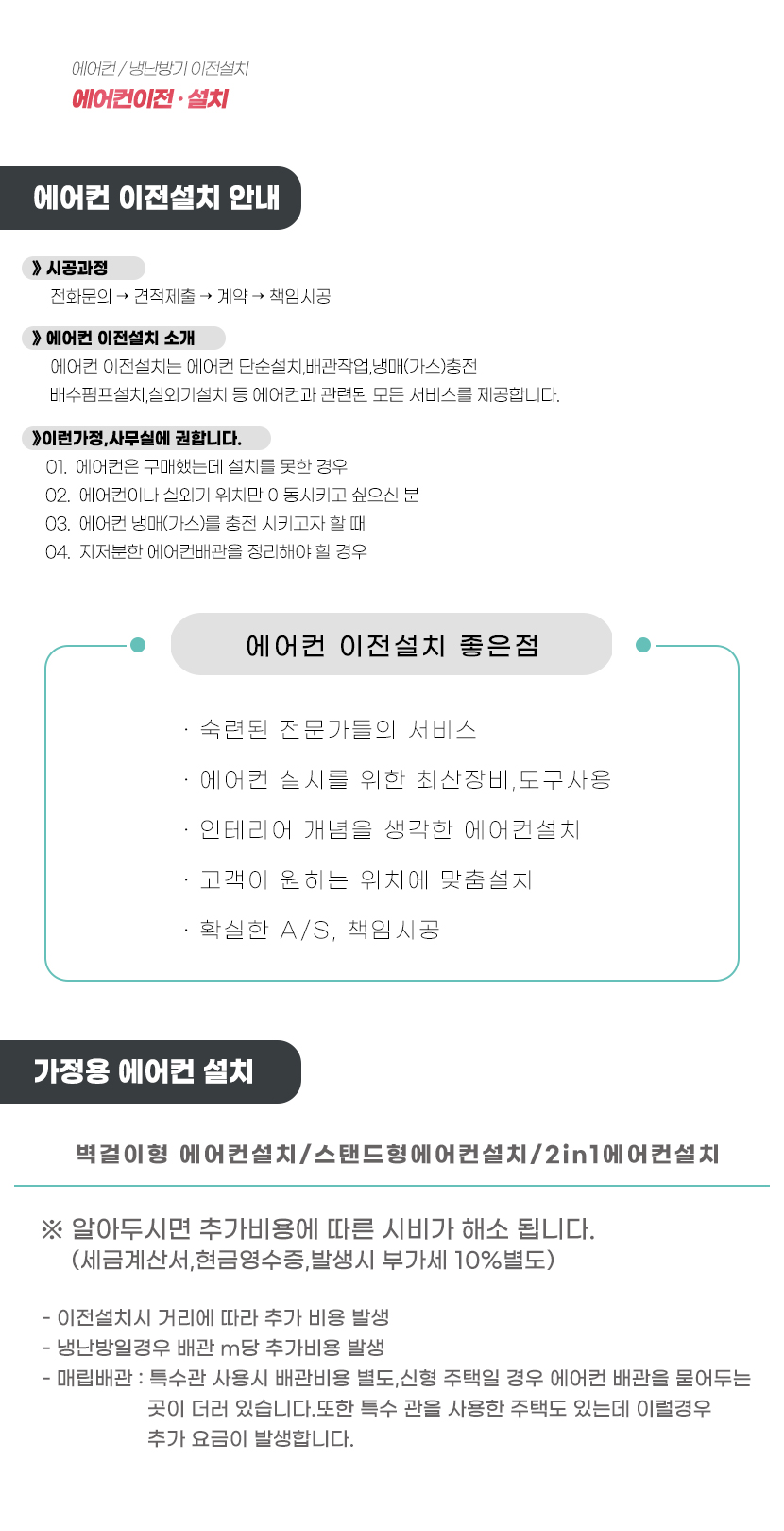 아산에어컨설치