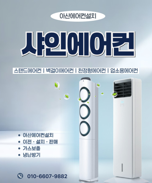 샤인에어컨 모바일 비주얼 0