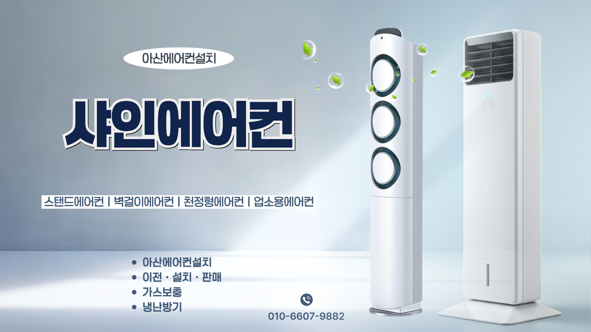 샤인에어컨 PC 비주얼 0